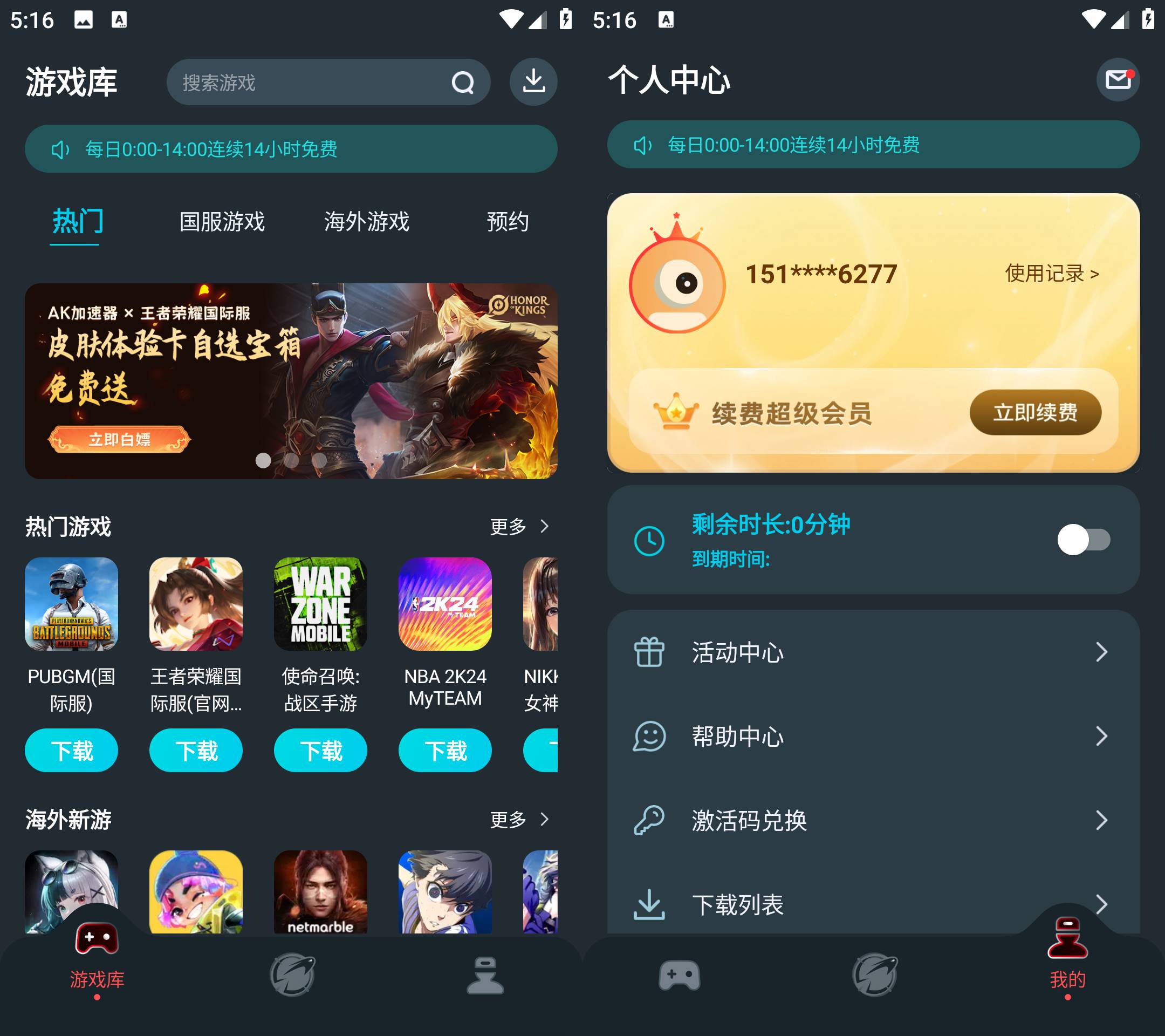 Android AK加速器 v1.3.8解锁高级版