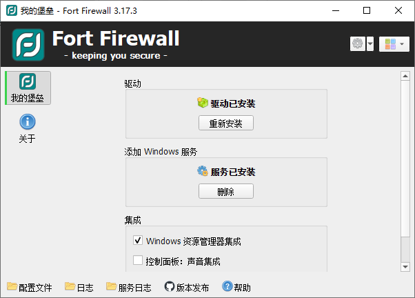 Fort Firewall(Windows防火墙工具) v3.17.8