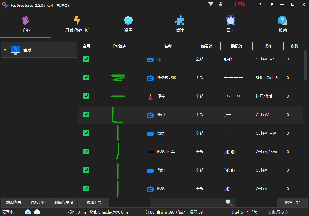 FastGestures(鼠标/触控板/屏手势) v2.2.50 中文绿色版