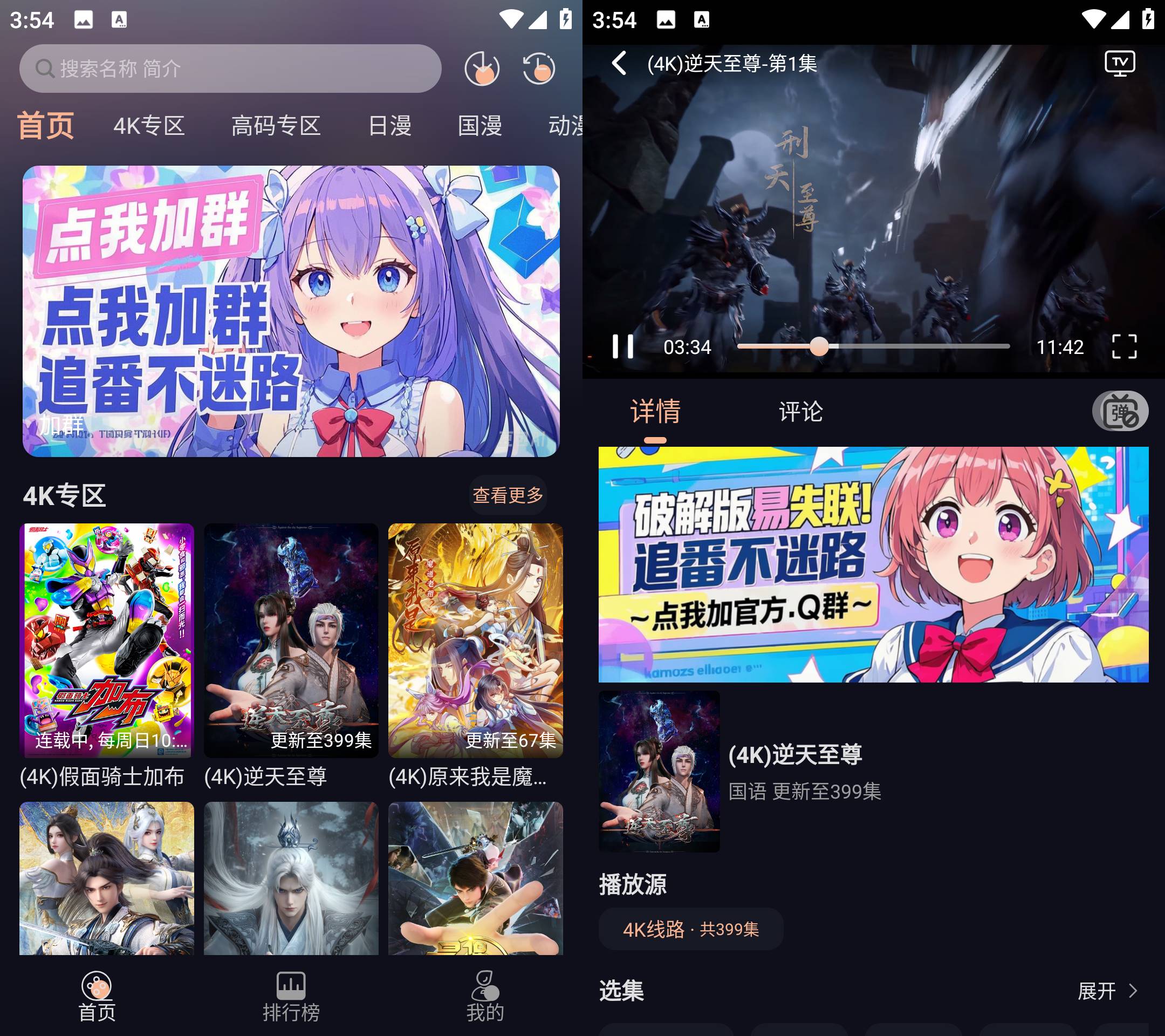 Android 次元派对 v4.2.2 去广告纯净版