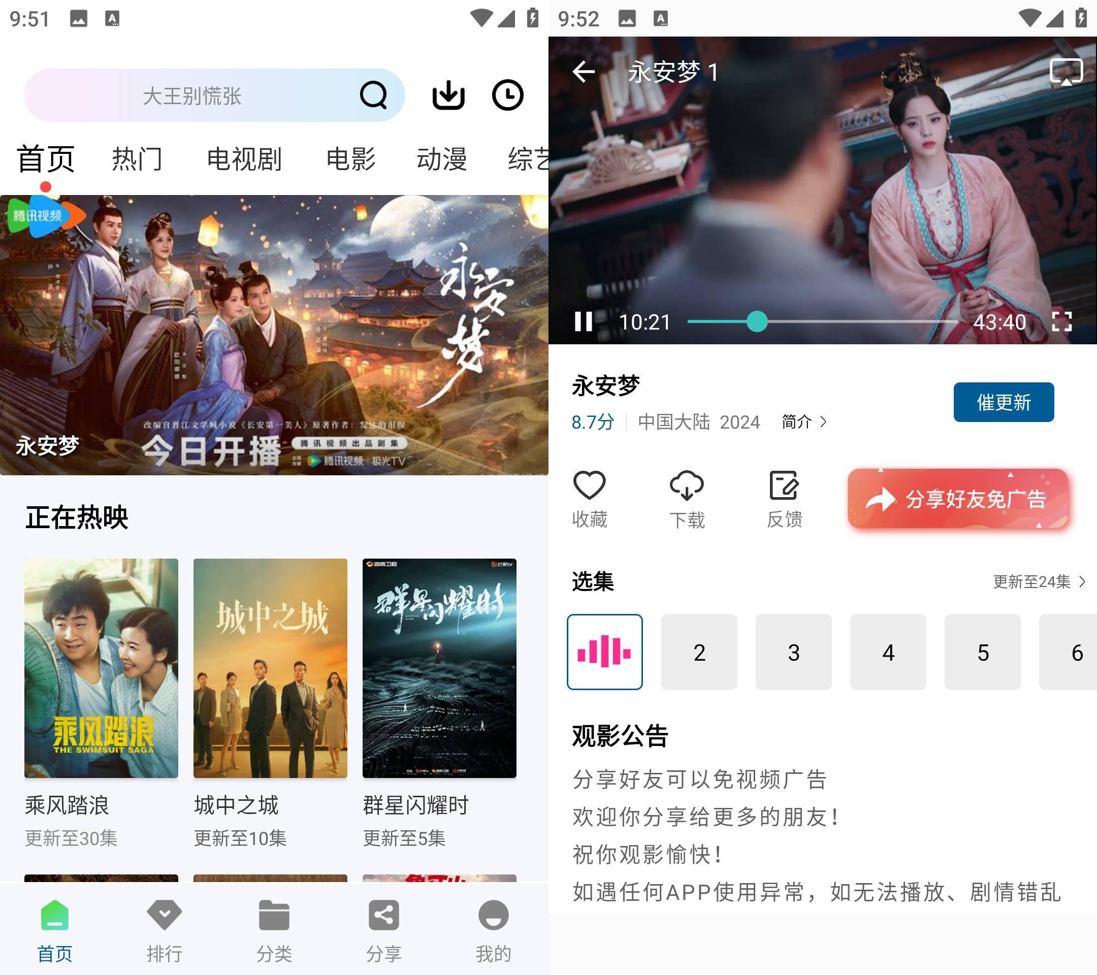 Android 雪豹视频 v2.1.4 解锁永久会员版