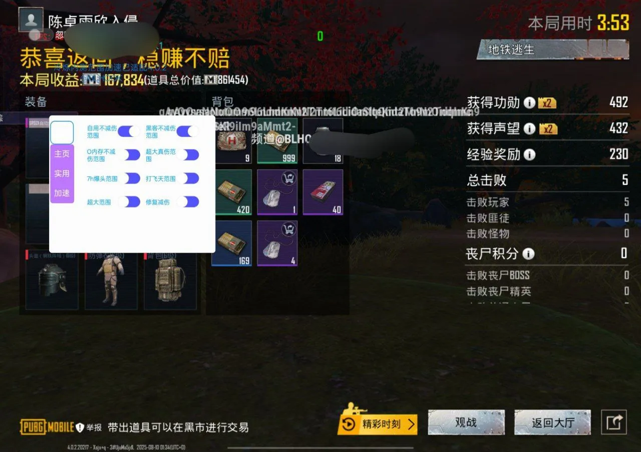 PUBG国体·冰冷公益多功能脚本 v1.0