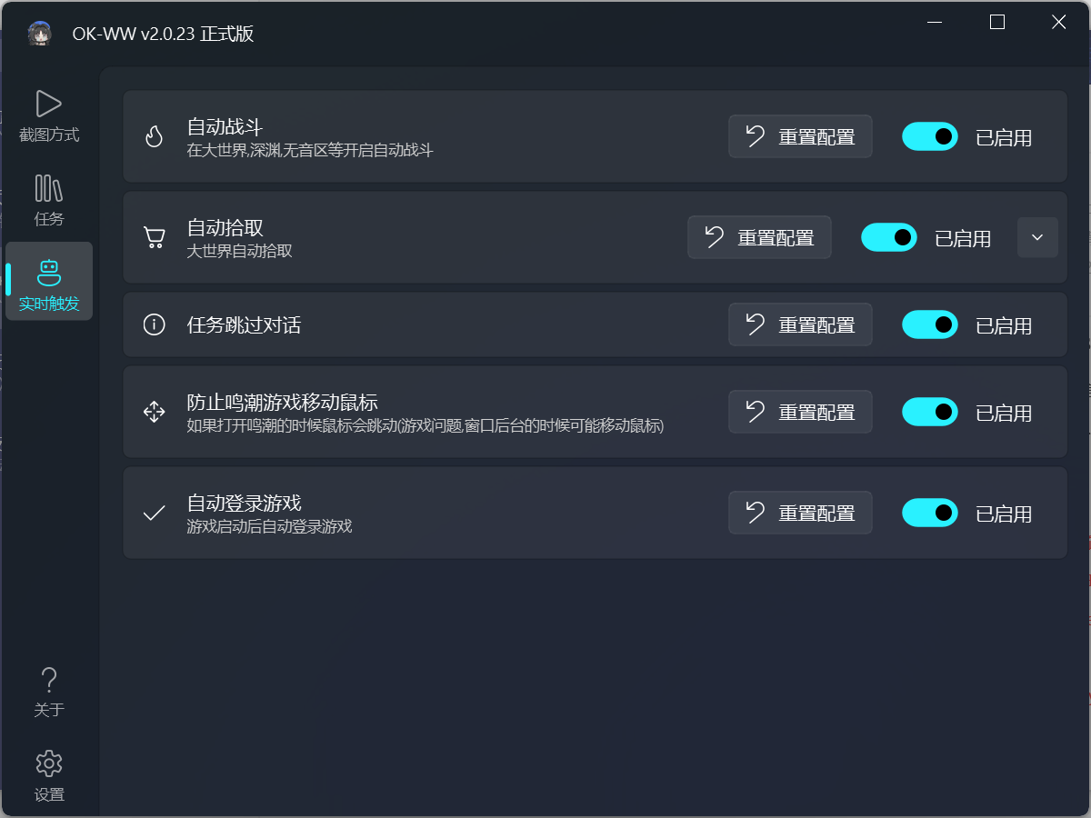 PC鸣潮·ok-ww多功能自动工具 v2.6.29