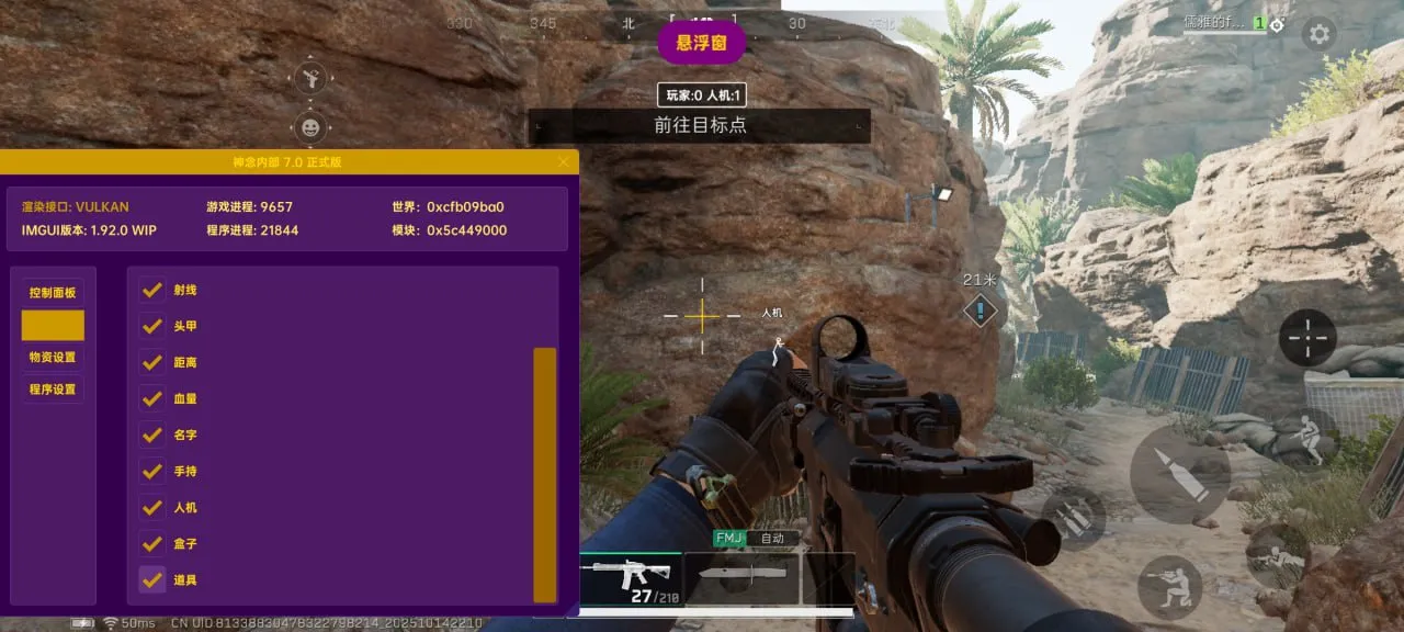 三角洲手游·神念内核绘制物资多功能破解版