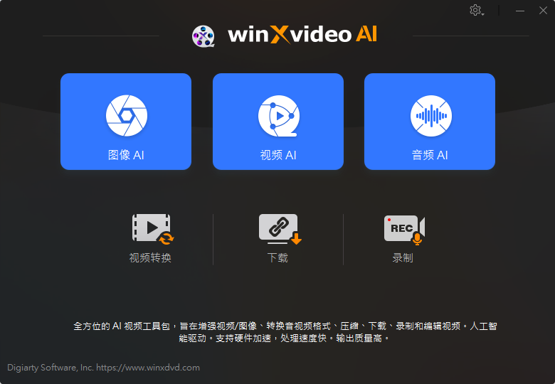 Winxvideo AI(AI视频编辑软件) v4.4 多语便携版