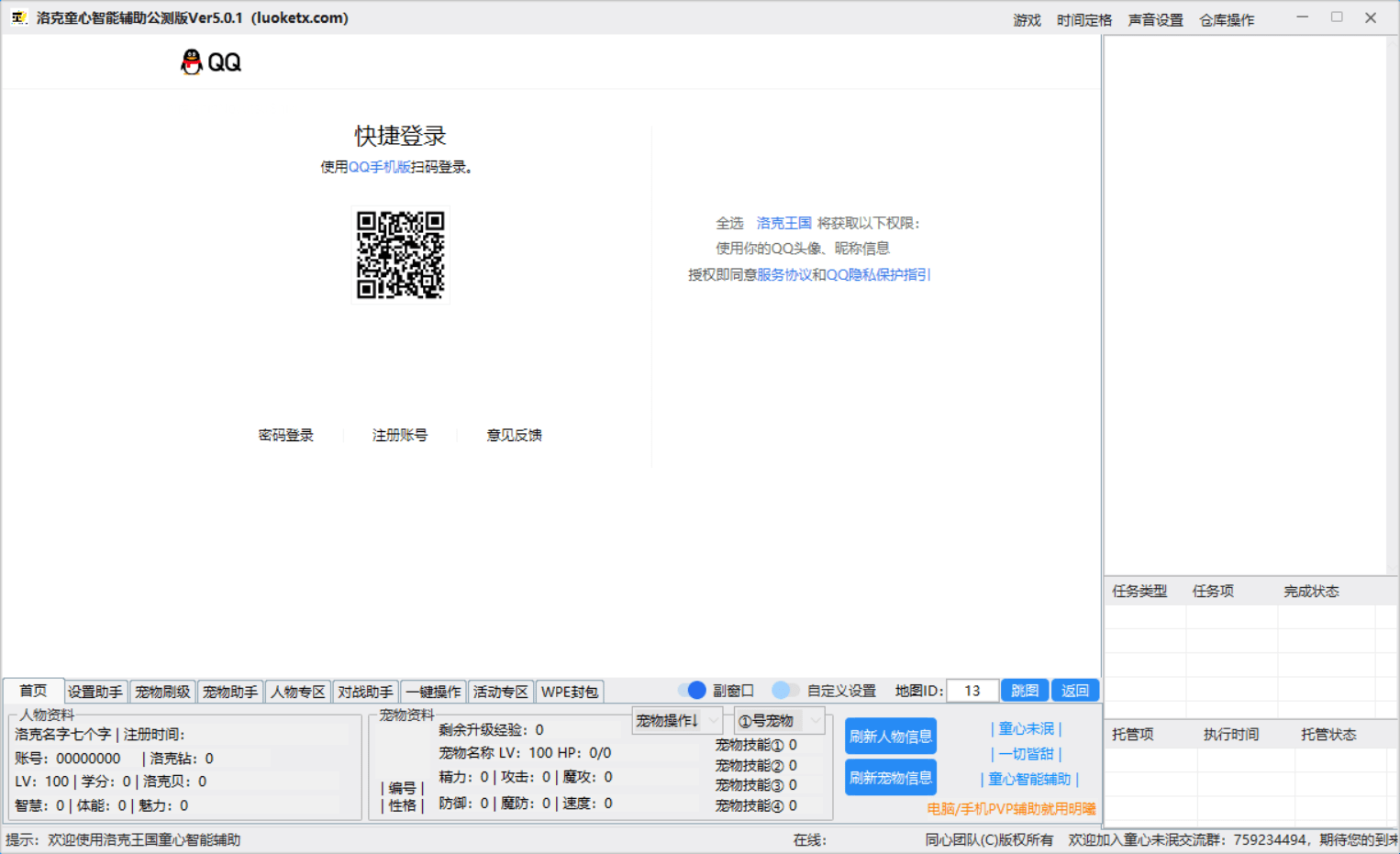 洛克王国·童心智能PVE辅助公测版Ver6.0.1