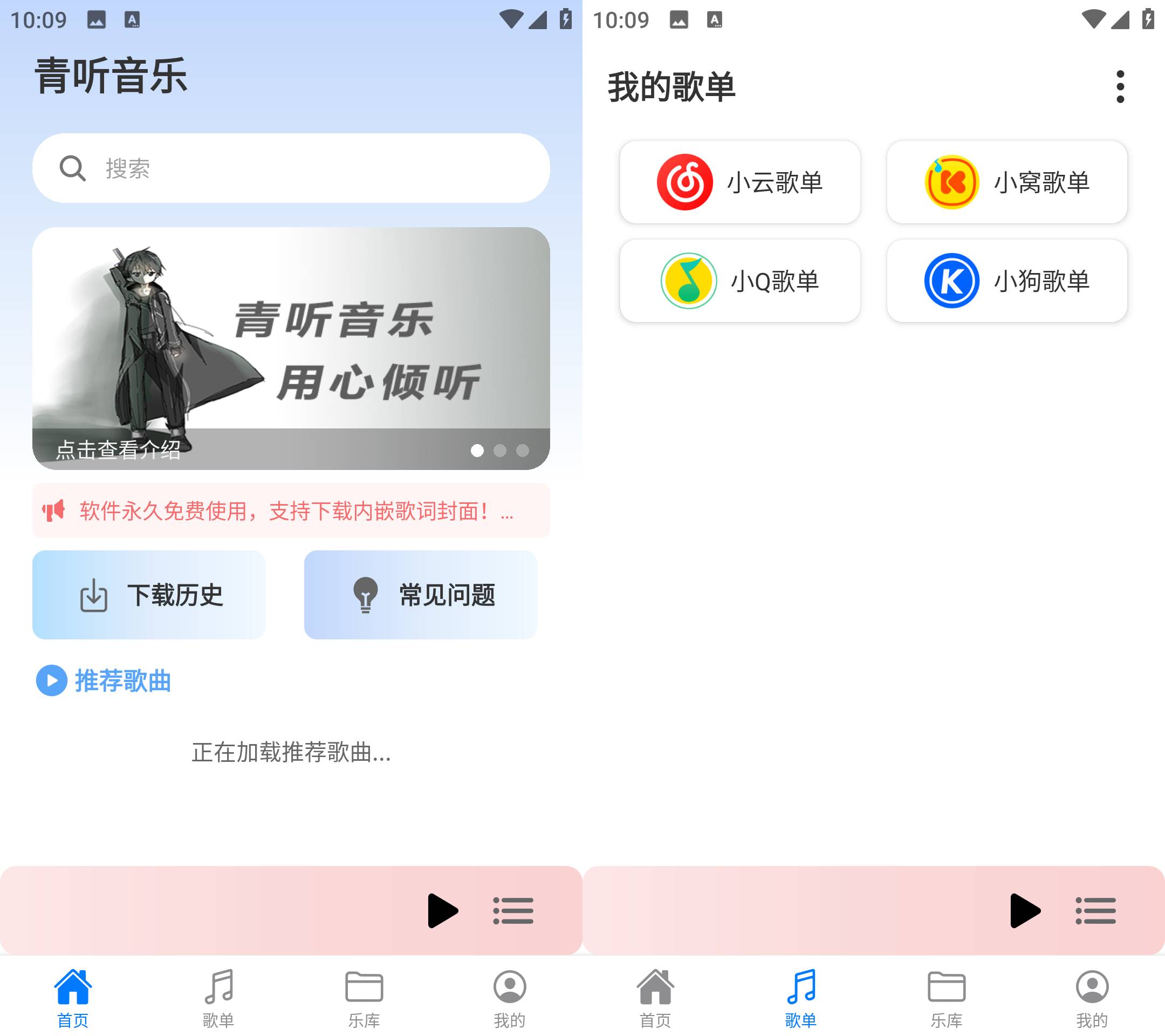Android 青听音乐 v1.1.2 无损音乐免费下载