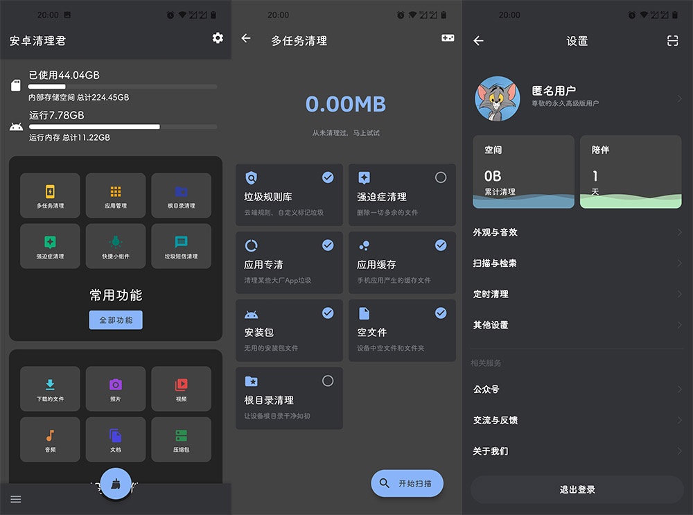 安卓清理君v3.8.80解锁VIP会员高级版