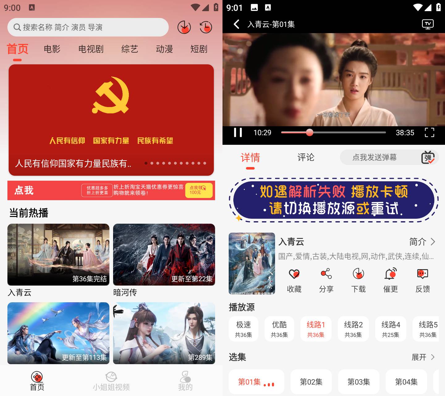 Android 八天影视 v1.1.0 去广告纯净版