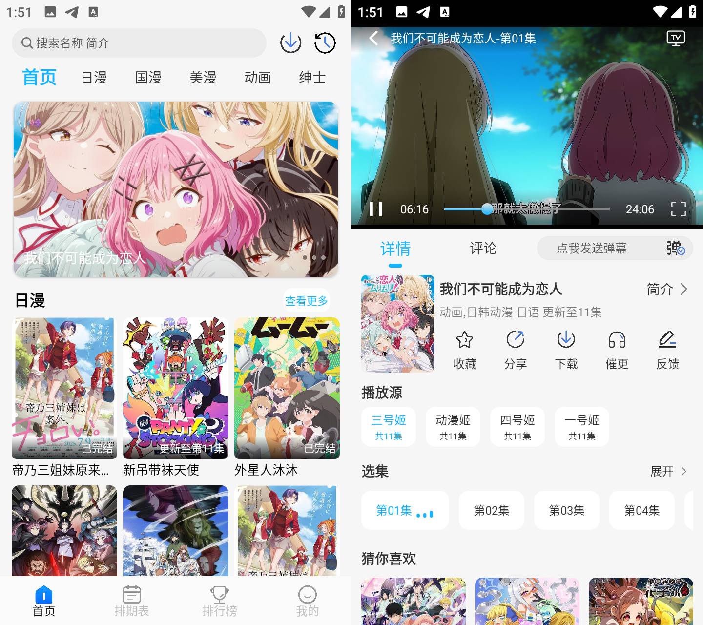 Android 动漫姬 v5.0.0 去广告纯净版
