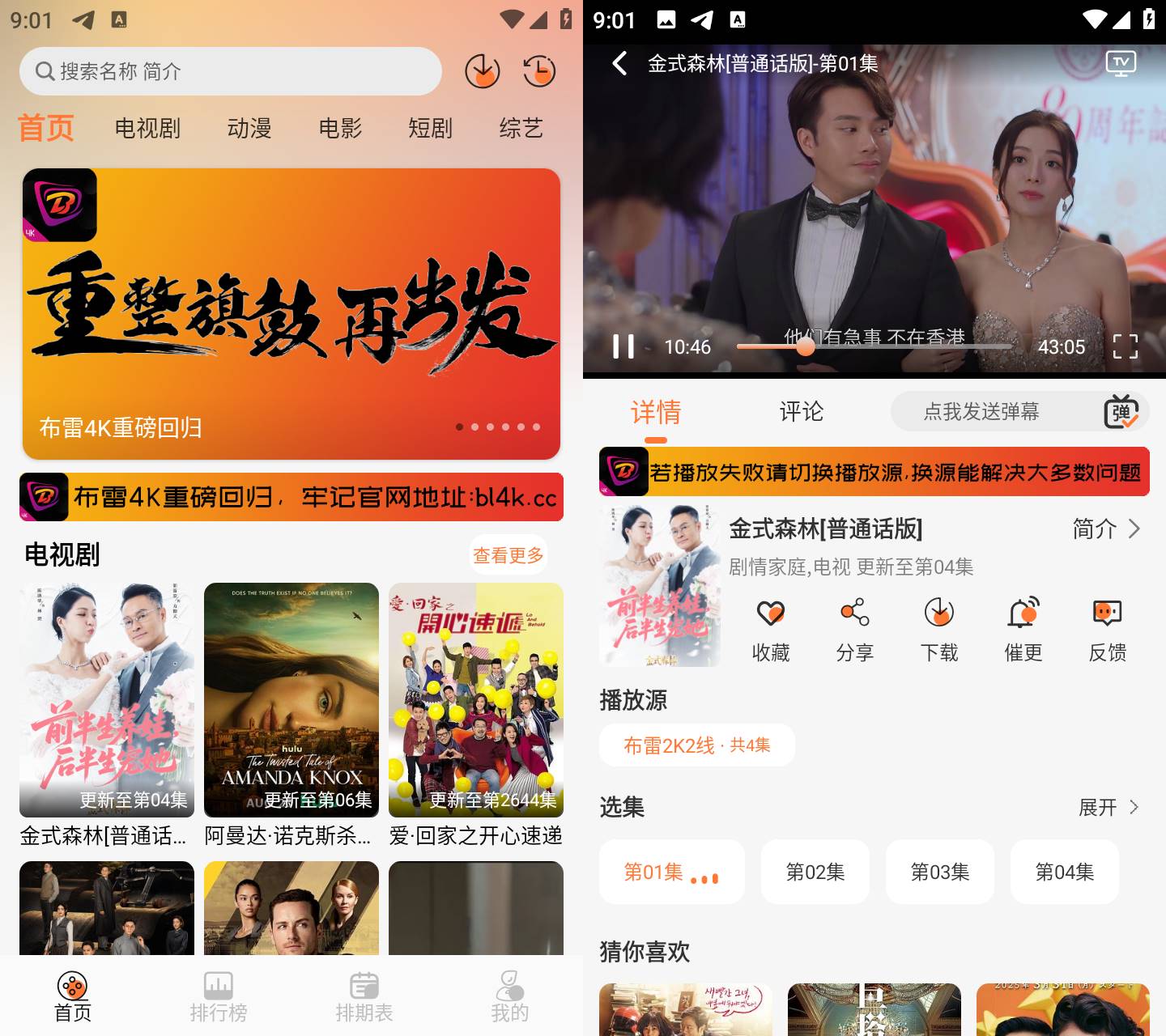 Android 布雷4K v3.5.1 去广告纯净版