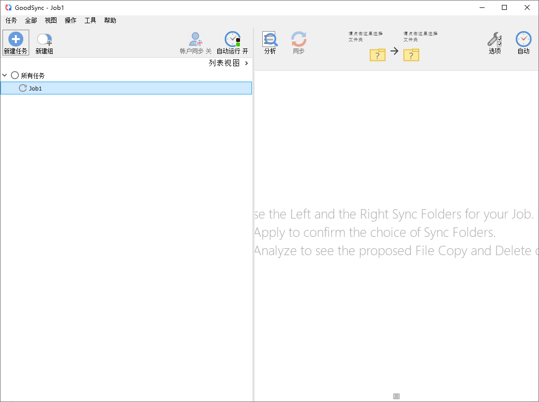 GoodSync(数据同步备份软件) v12.9.9.10 多语便携版