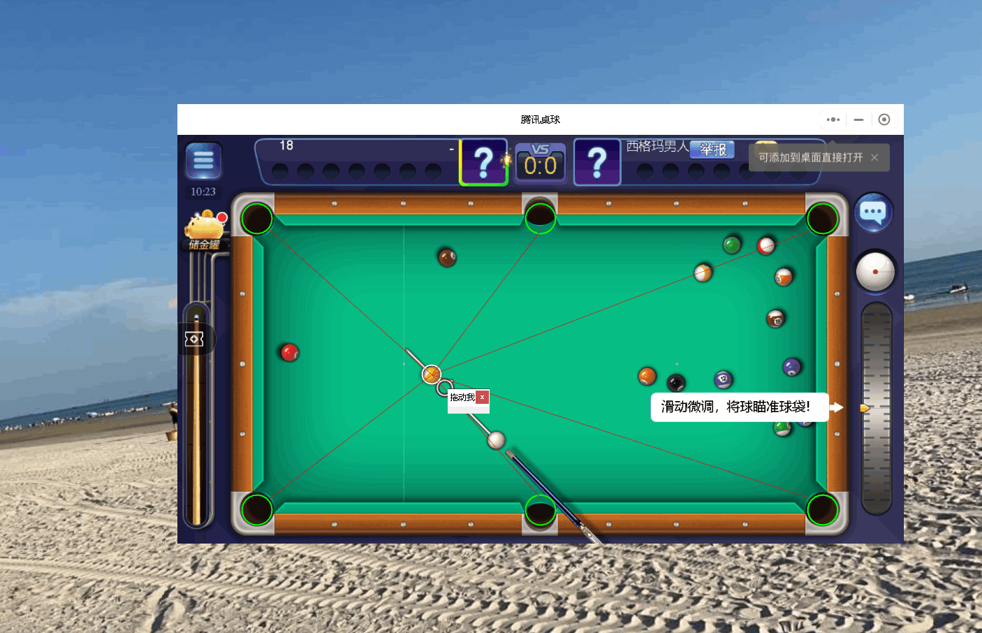 PC微信桌球·球王延长线工具助手10.21