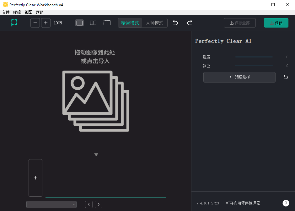 Perfectly Clear WorkBench v4(4.8.0.2855) 多语便携版