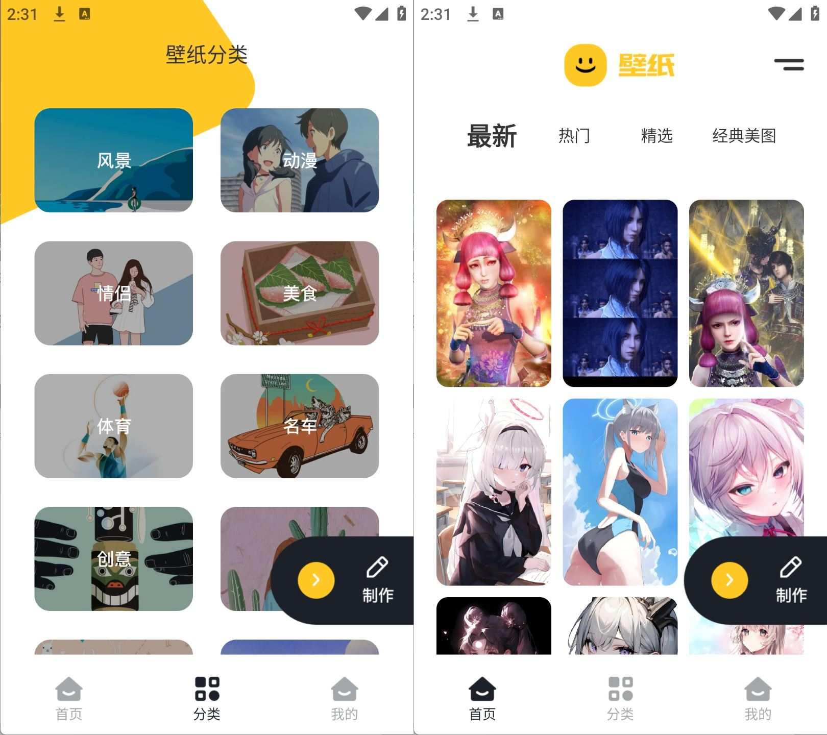 安卓主题库v1.150提供海量高清壁纸纯净版