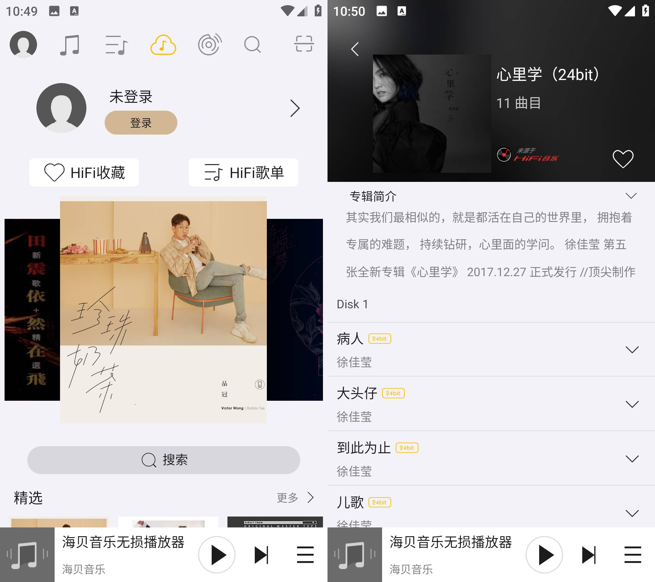 Android 海贝音乐 v4.3.5 免费音乐播放器