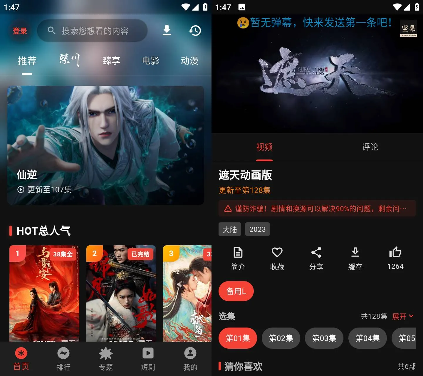 Android 坚果视频 v3.0.3 去广告纯净版